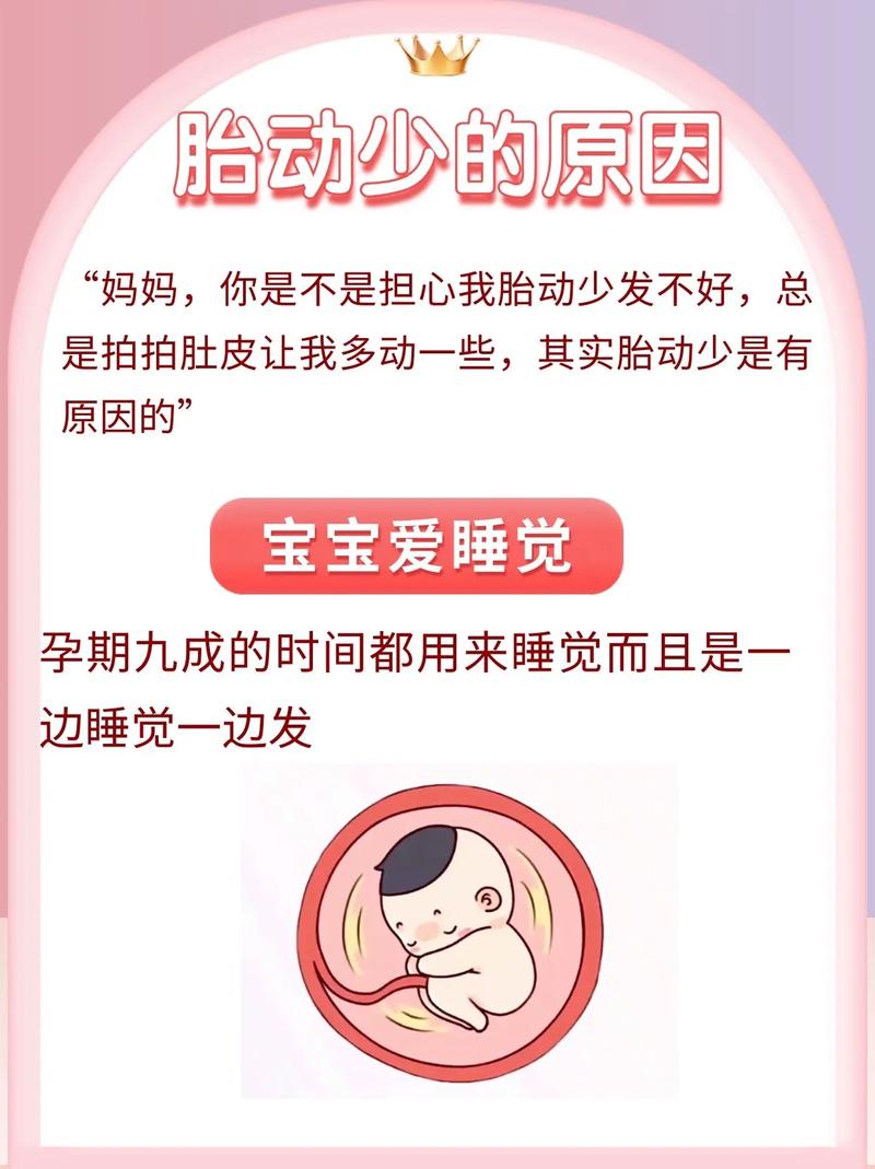 永川借卵代怀:宝宝胎动少怎么回事